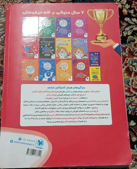 هوش کمپلکس پنجم و ششم|کتاب و مجله آموزشی|قم, شهرک امام حسن|دیوار