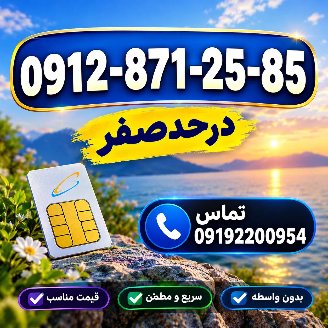 0918-871-25-85|سیم‌کارت|سقز, |دیوار