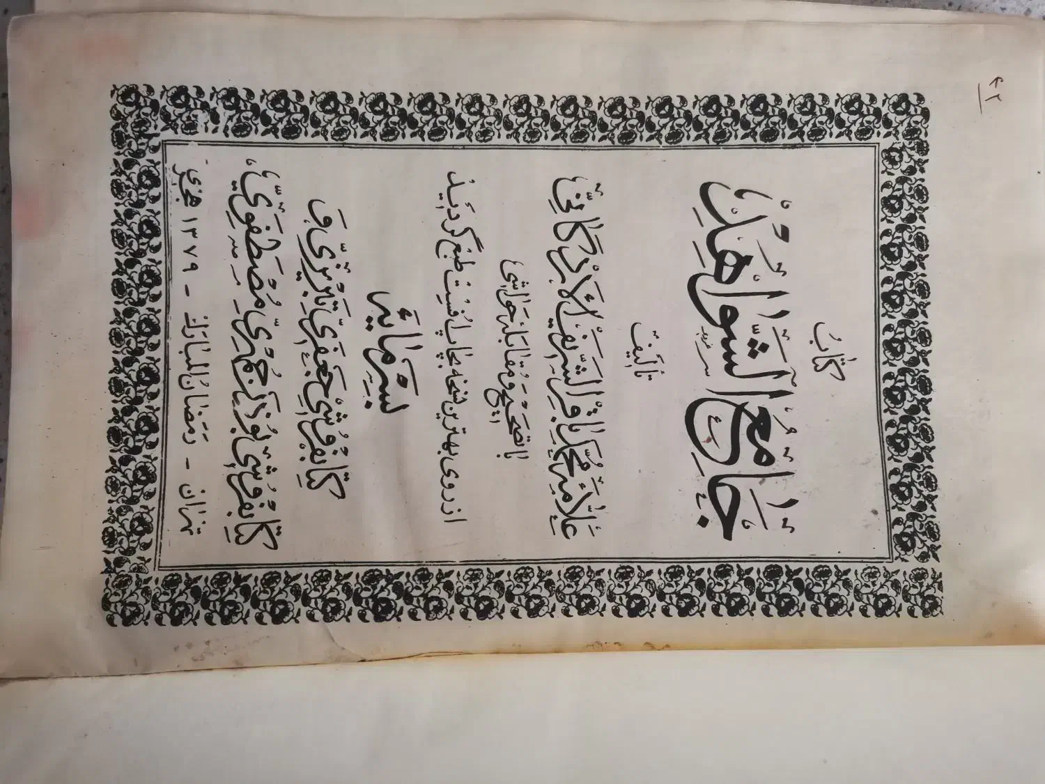 کتاب قدیمی جامع الشواهد|کتاب و مجله ادبی|قم, بنیاد|دیوار
