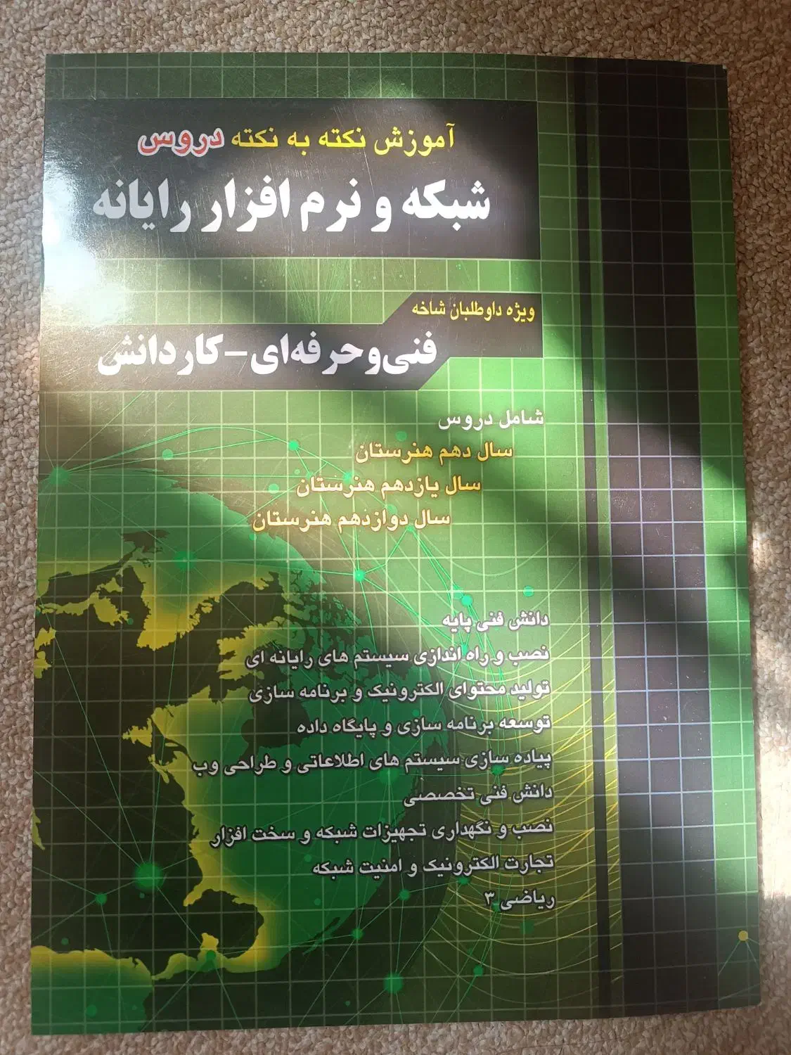 بسته کتاب کنکور شبکه و نرم افزار|کتاب و مجله آموزشی|طبس, |دیوار