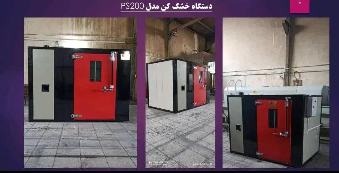 فروش تجهیزات و امکانات کارگاه میوه و سبزی خشک کن|ماشین‌آلات صنعتی|یزد, |دیوار