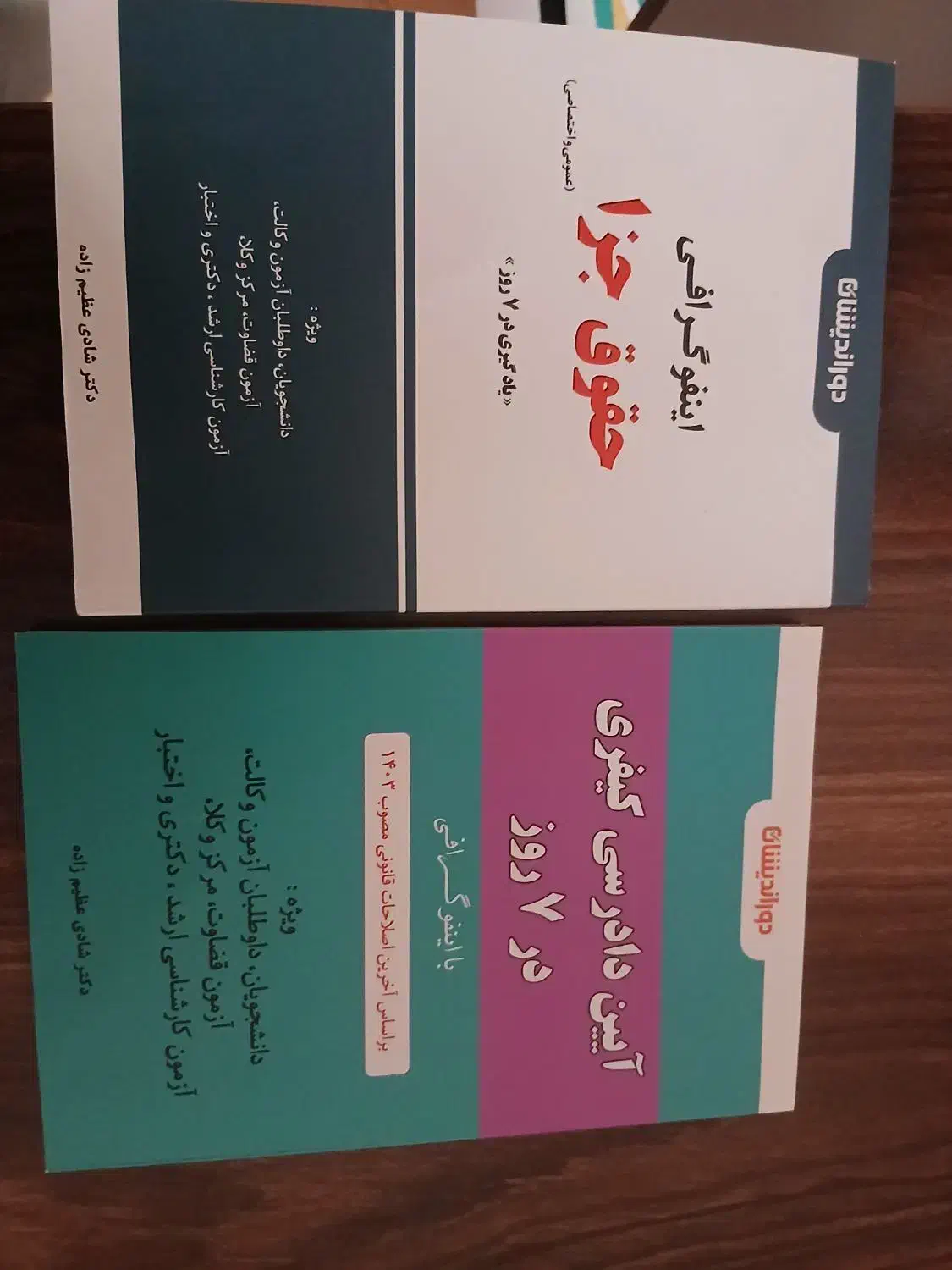کتب حقوقی آزمون وکالت|کتاب و مجله آموزشی|قم, زنبیل آباد|دیوار