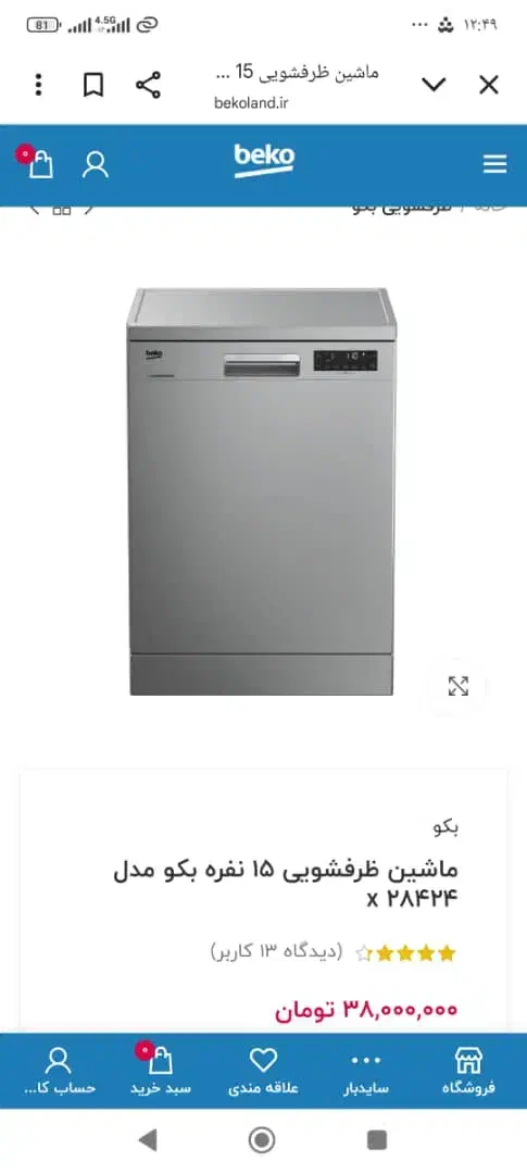 ظرف شویی|ماشین ظرفشویی|خرمآباد, |دیوار