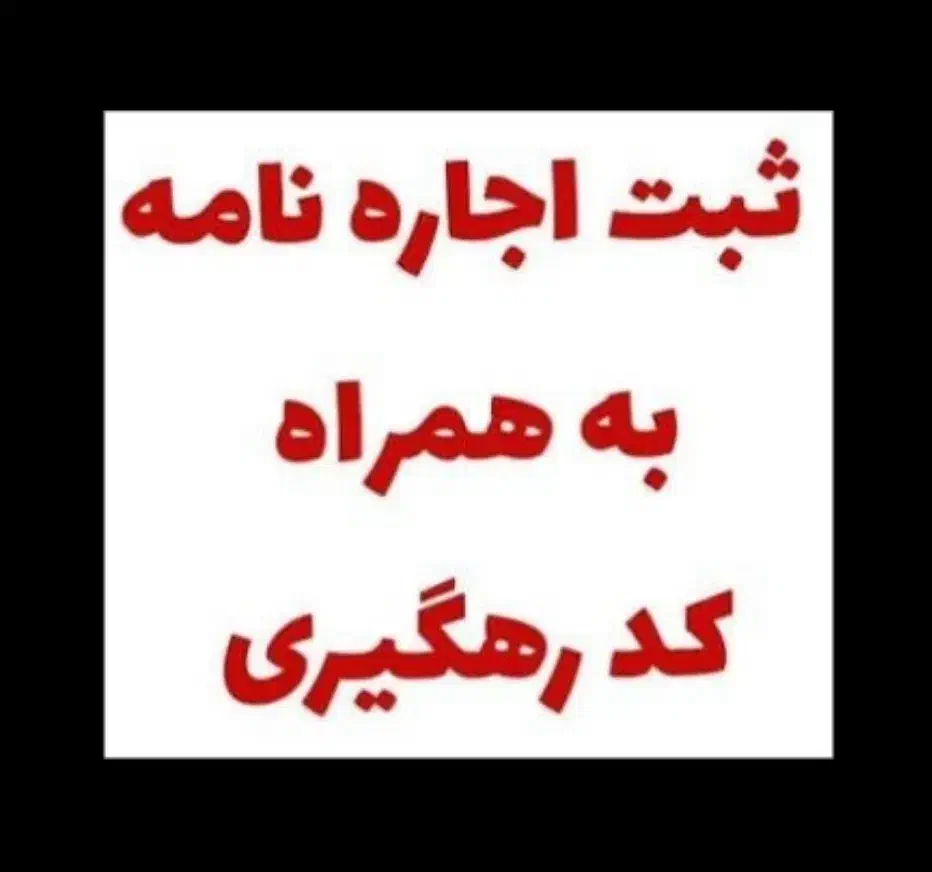 ثبت اجاره نامه و مبایعه نامه فوری|خدمات رایانه‌ای و موبایل|تبریز, |دیوار