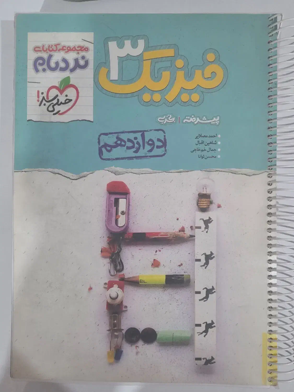 فیزیک نردبام یازدهم و دوازدهم|کتاب و مجله آموزشی|خورموج, |دیوار