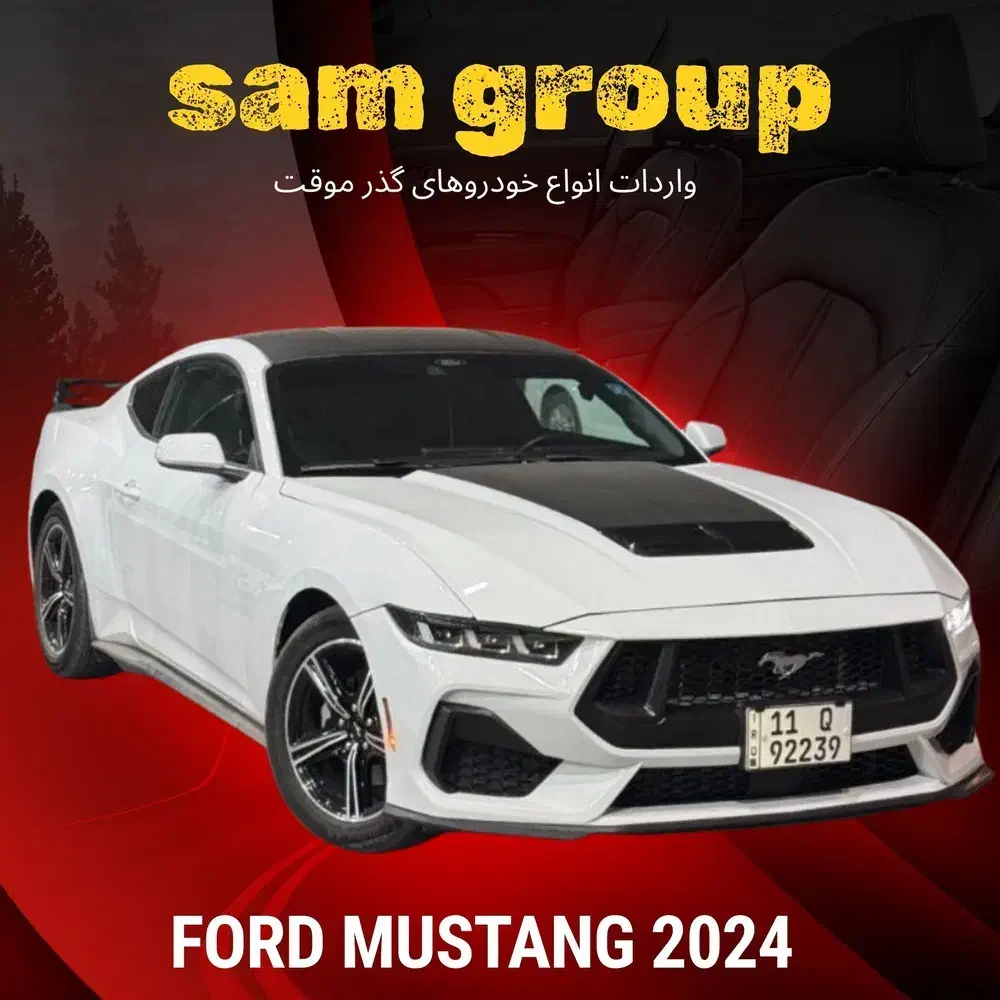 فورد موستانگ 2024 گذر موقت سام گروپ|خودرو سواری و وانت|تهران, میرداماد|دیوار