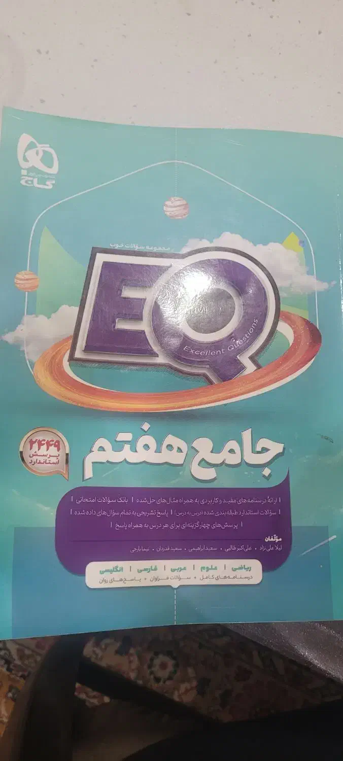 EQجامع هفتم|کتاب و مجله آموزشی|اصفهان, محله اسلامی|دیوار