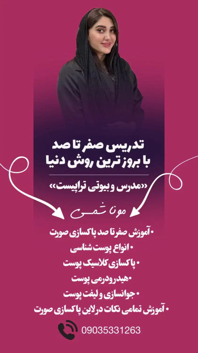 اموزش ‌پاکسازی پوست|خدمات آموزشی|صومعه‌سرا, |دیوار