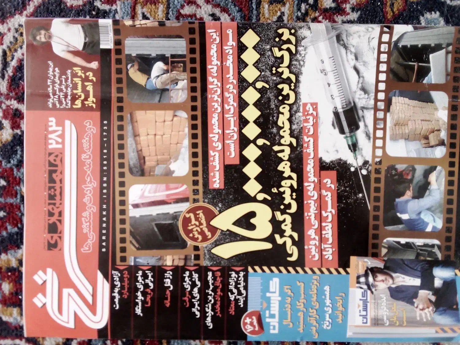 مجلات قبل از انقلاب و بعد از انقلاب|مجلات|شیراز, غدیر جنوبی|دیوار