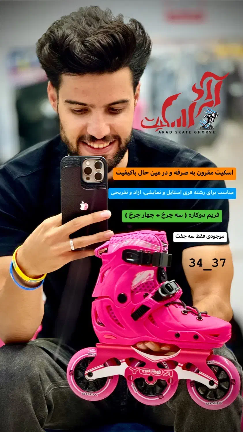 آراد اسکیت|دوچرخه، اسکیت، اسکوتر|سنندج, |دیوار