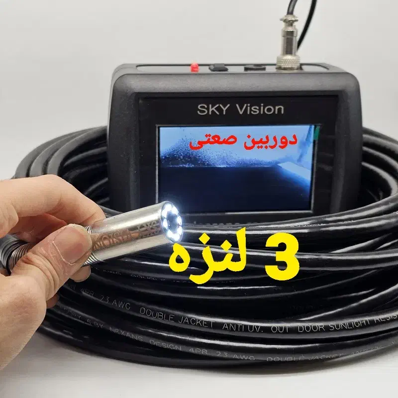 دوربین شلنگی صنعتی1و 2و3 لتزه مانیتوردار فول اچ دی|دوربین مداربسته|تهران, فردوسی|دیوار