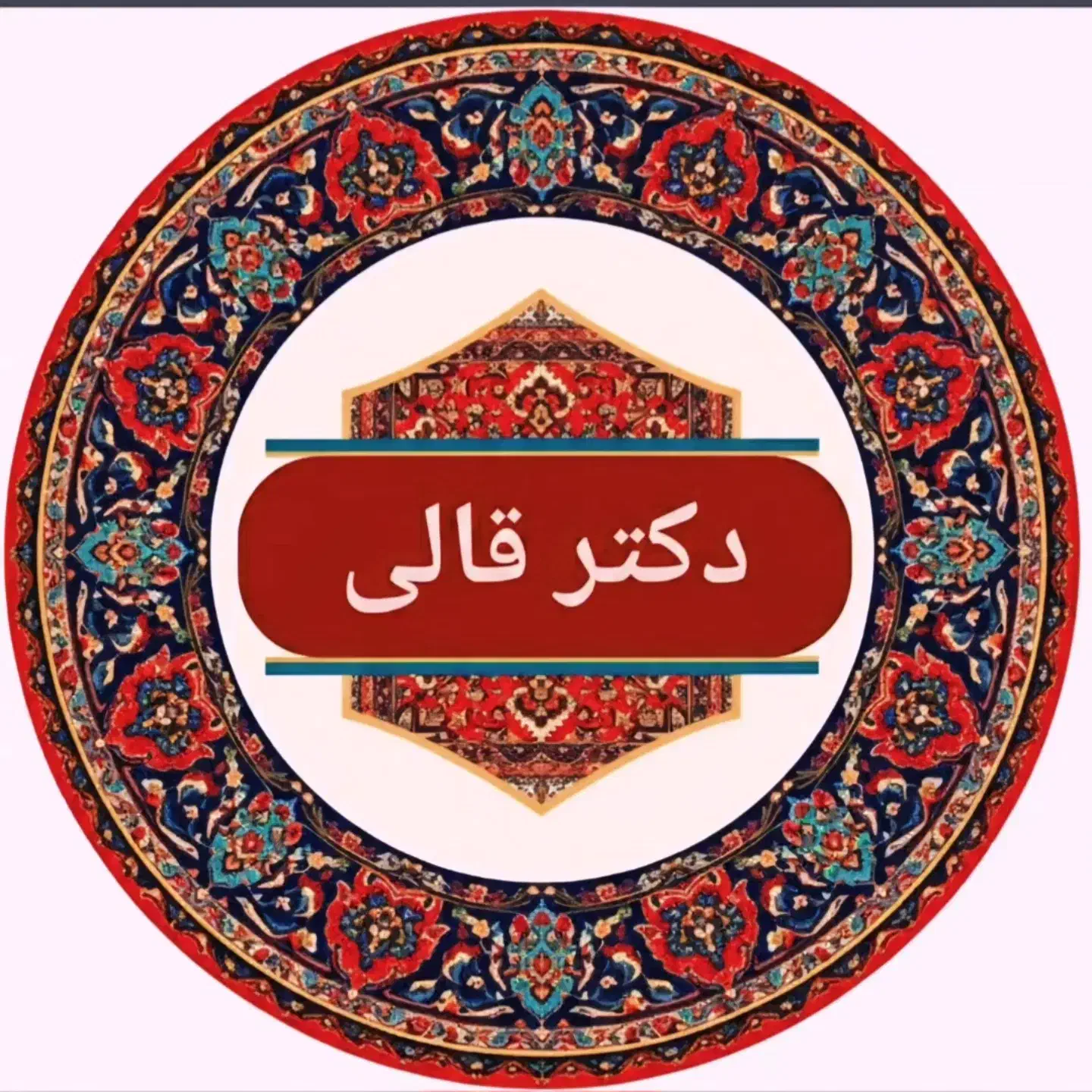 قالیشویی دکتر قالی در تهرانپارس رسالت دلاوران|خدمات نظافت|تهران, تهرانپارس غربی|دیوار