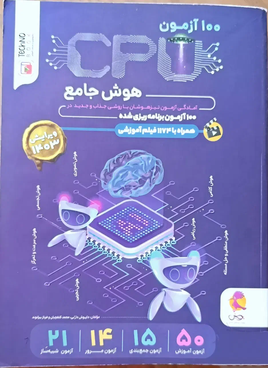 کتاب هوش جامع CPU ششم|کتاب و مجله آموزشی|بجنورد, |دیوار