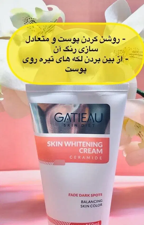 کرم رفع تیرگی تمام نقاط بدن|آرایشی، بهداشتی، درمانی|میناب, |دیوار