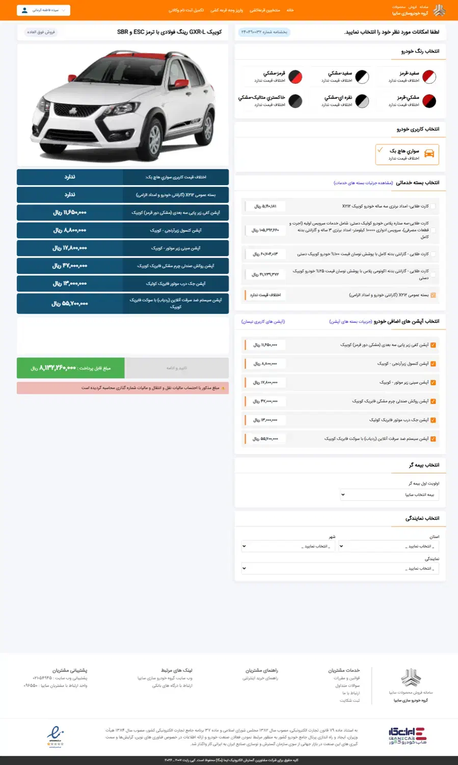 حواله کوئیک|خودرو سواری و وانت|ارومیه, |دیوار