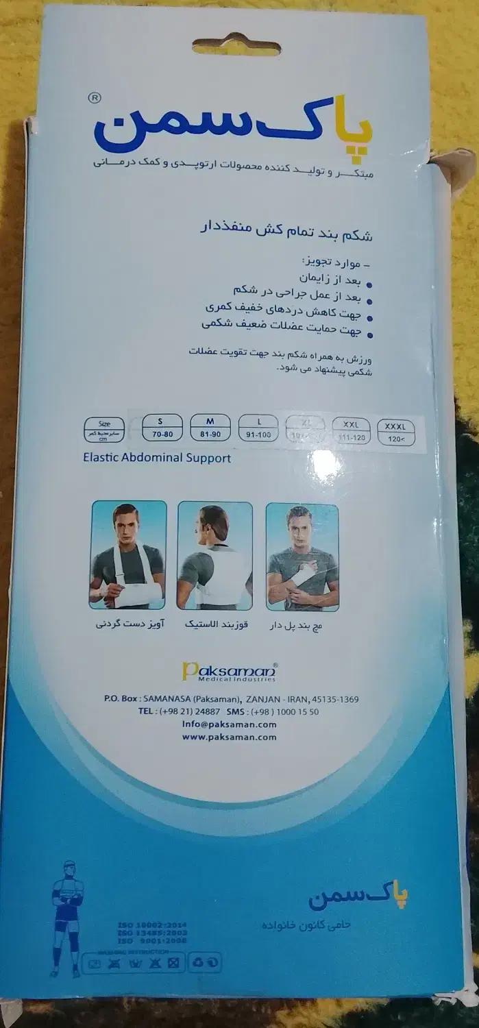 شکم بند پاک سمن سایز متوسط|آرایشی، بهداشتی، درمانی|فیروزآباد (فارس), |دیوار