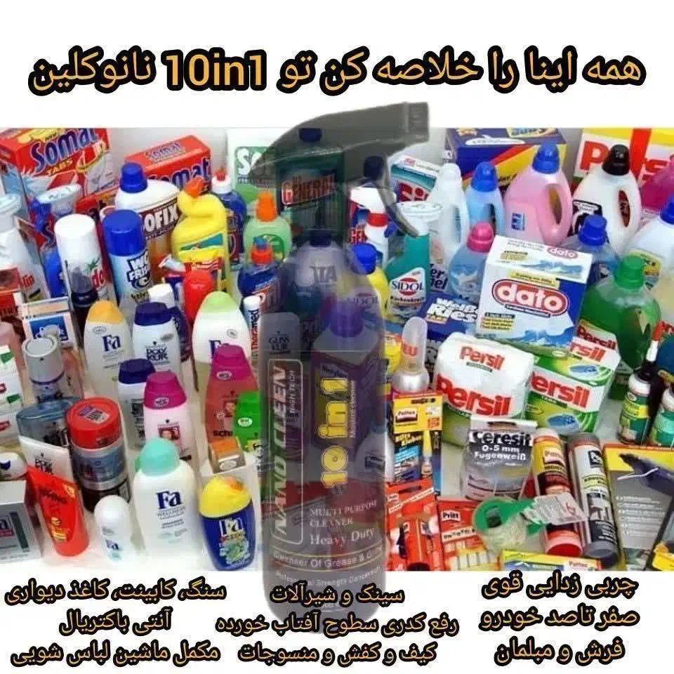 اسپره همه کاره قوی نانو کلین|مواد شوینده و دستمال کاغذی|الیگودرز, |دیوار