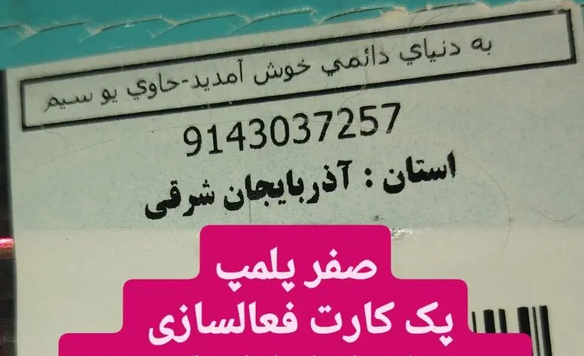 0914.303.7257|سیم‌کارت|تبریز, |دیوار