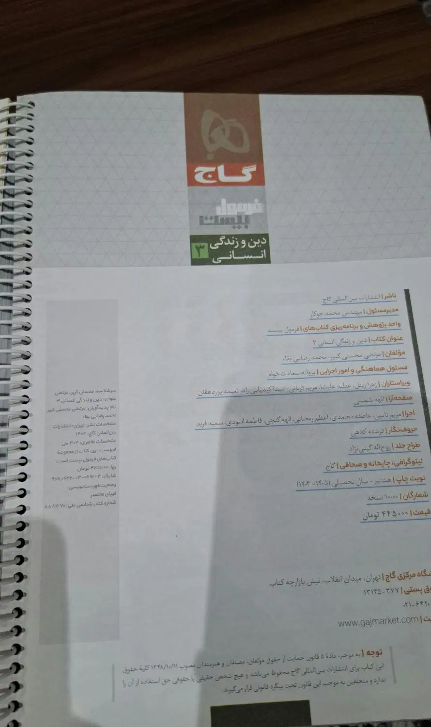 تستی|کتاب و مجله آموزشی|تهران, خانی آباد نو جنوبی|دیوار