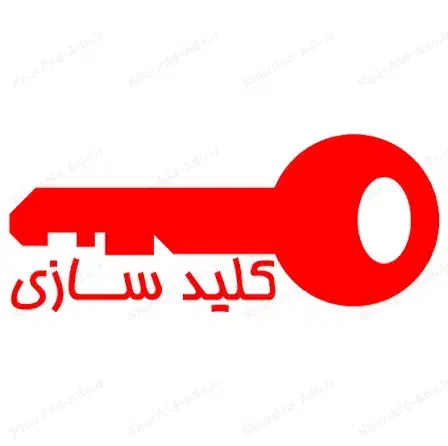 قفل و کلیدسازی مکث شهرک ولیعصر شبانه روزی|خدمات پیشه و مهارت|شیراز, شهرک ولیعصر|دیوار