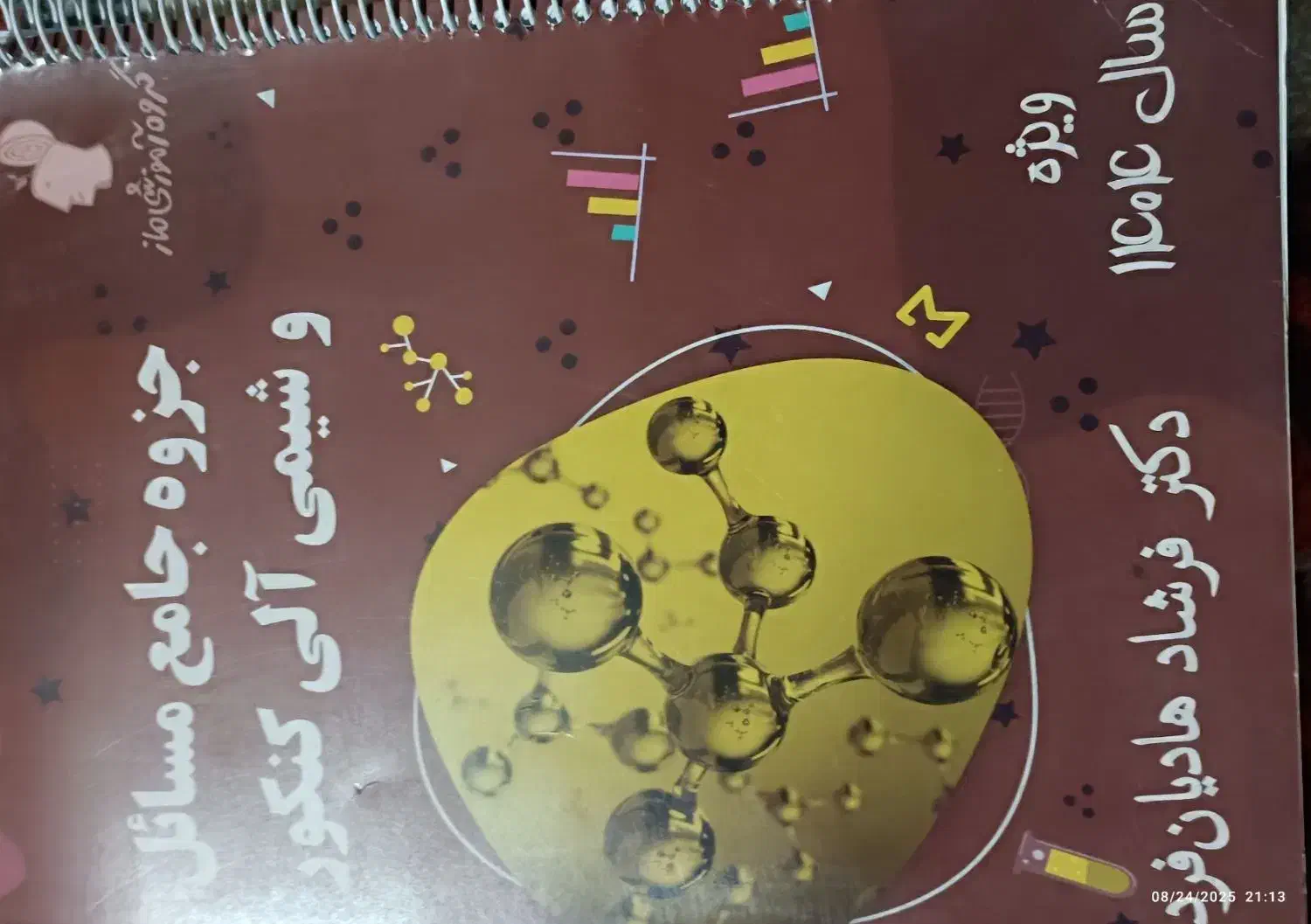 کتب کنکور تجربی، ماز ، تاملند، آلفا ، خیلی سبز|کتاب و مجله آموزشی|شیراز, شهرک نیروی انتظامی|دیوار