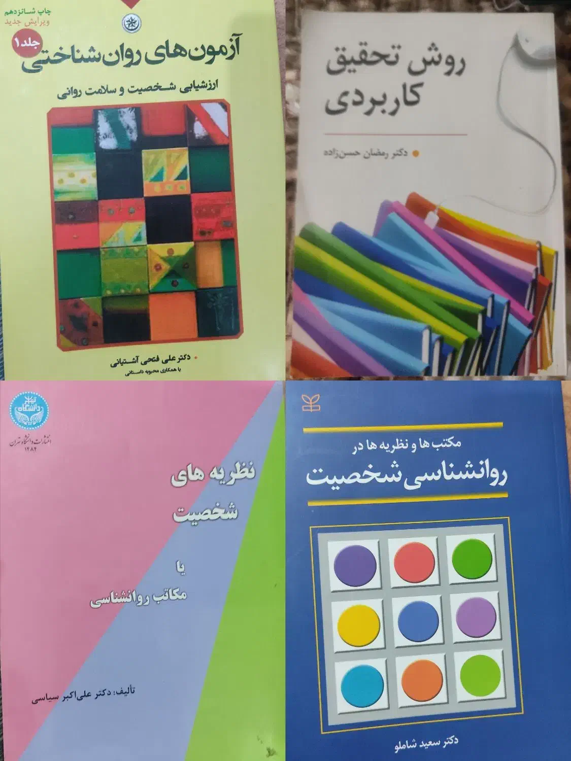 کتاب روانشناسی درسی و ارشد ،مدرسان شریف|کتاب و مجله آموزشی|اهواز, گیت بوستان|دیوار