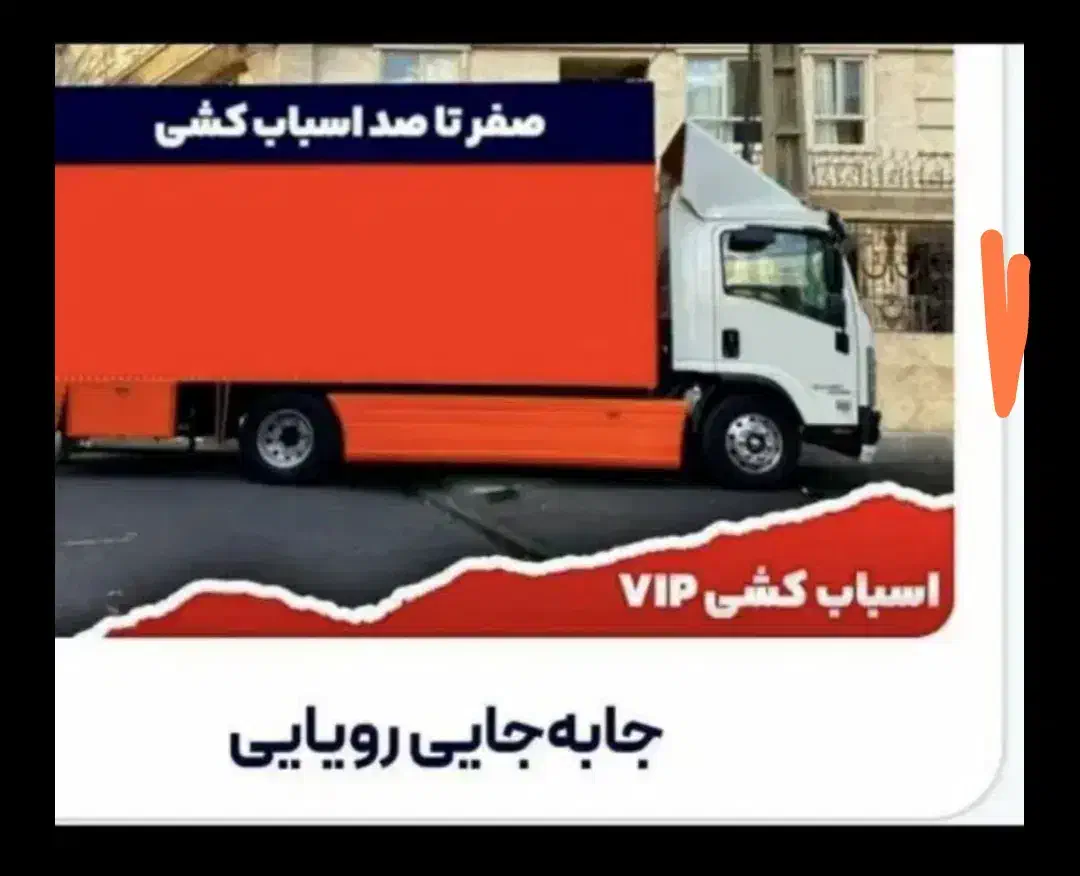 اتوبار سراسر تهران و کرج اسباب چی|خدمات حمل و نقل|کرج, مهرویلا جنوبی|دیوار