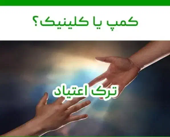 ترک اعتیاد کاملا گیاهی و 100%تضمینی* شاغلین|خدمات آرایشگری و زیبایی|کرمان, |دیوار