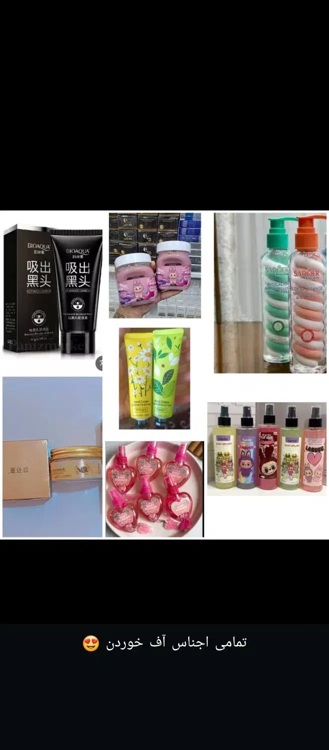 لوازم آرایشی|آرایشی، بهداشتی، درمانی|استهبان, |دیوار