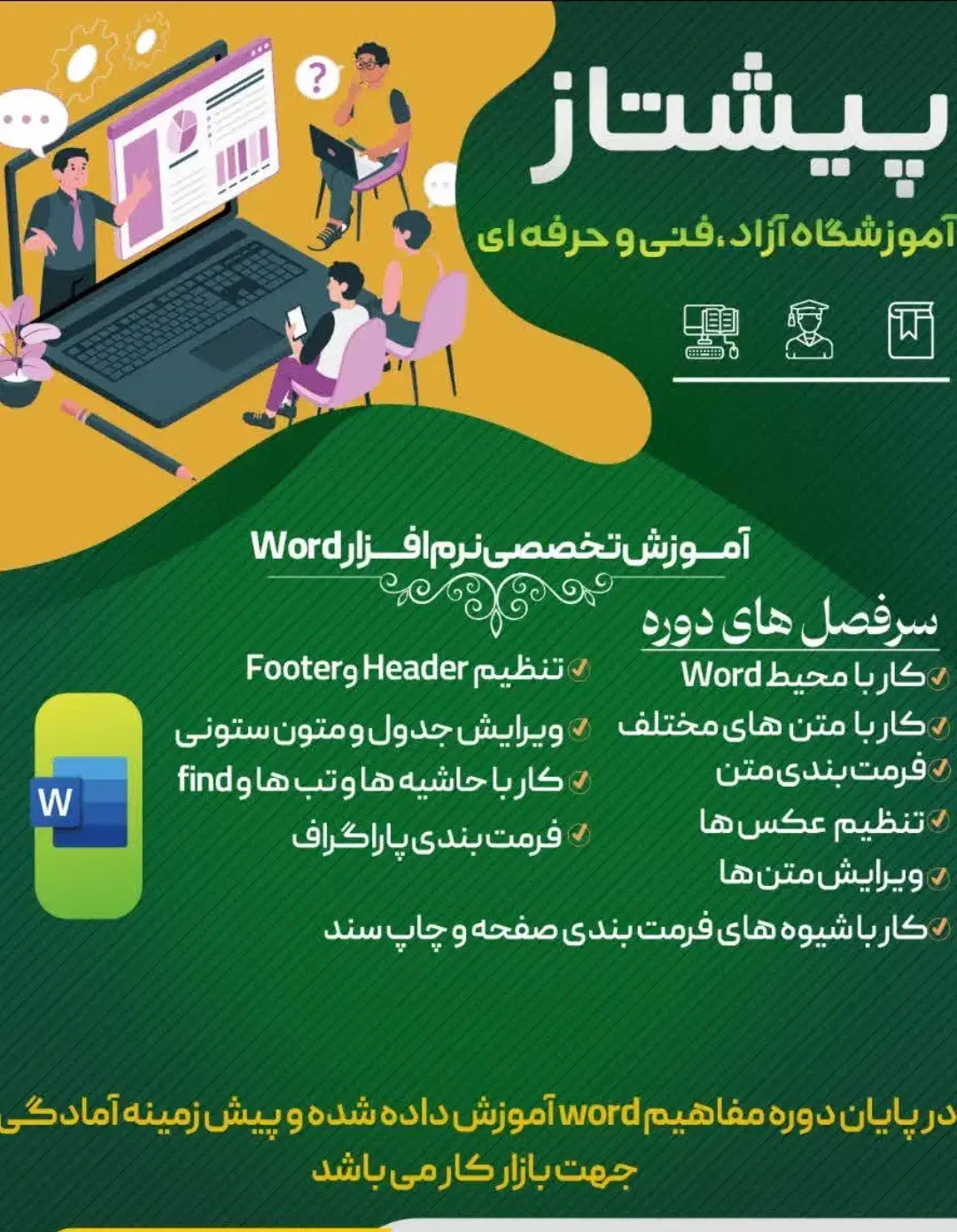 آموزش اکسل، ورد، حقوق و دستمزد|خدمات آموزشی|یزد, |دیوار