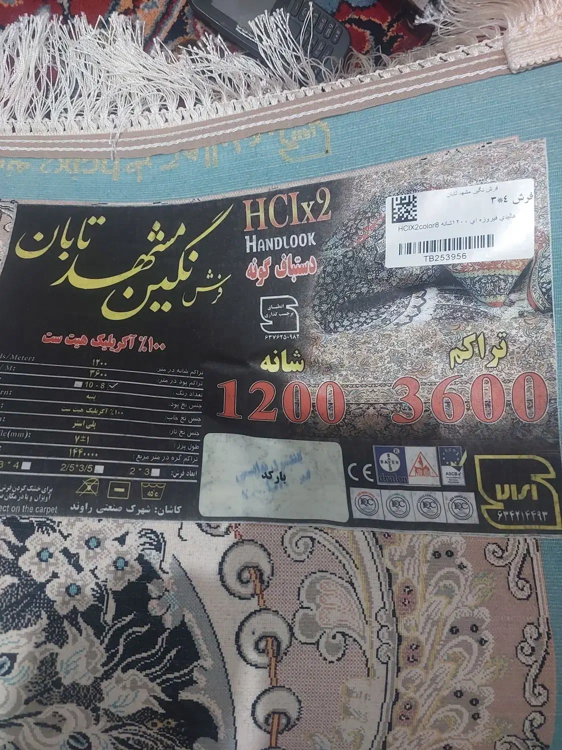 فروش سه تخت فرش ۱۲۰۰ نو به قیمت کارخانه|فرش|نی‌ریز, |دیوار