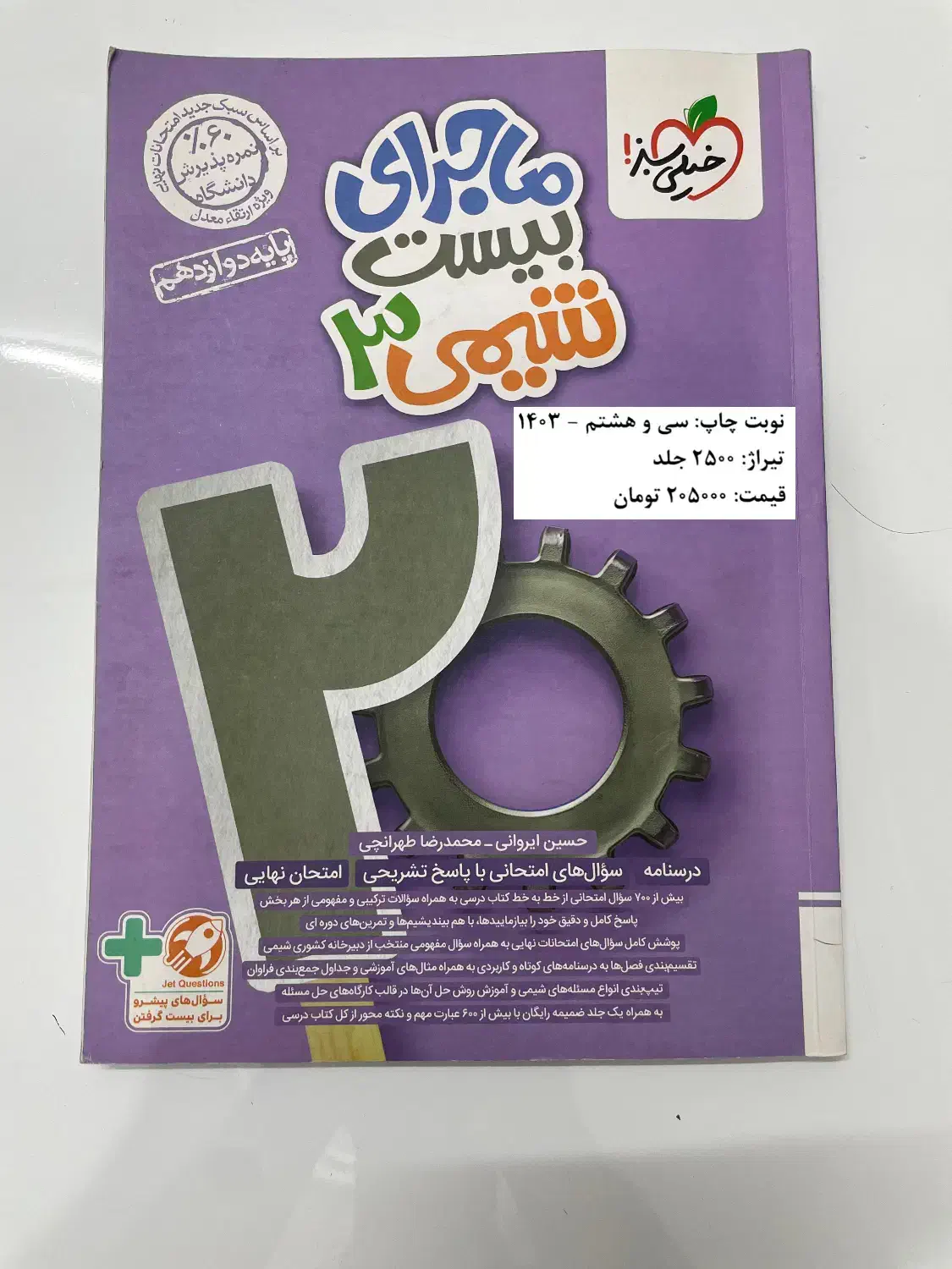 کتاب درسی ریاضی و تجربی دهم،یازدهم،دوازدهم|کتاب و مجله آموزشی|پاکدشت, پاکدشت (مامازند)|دیوار