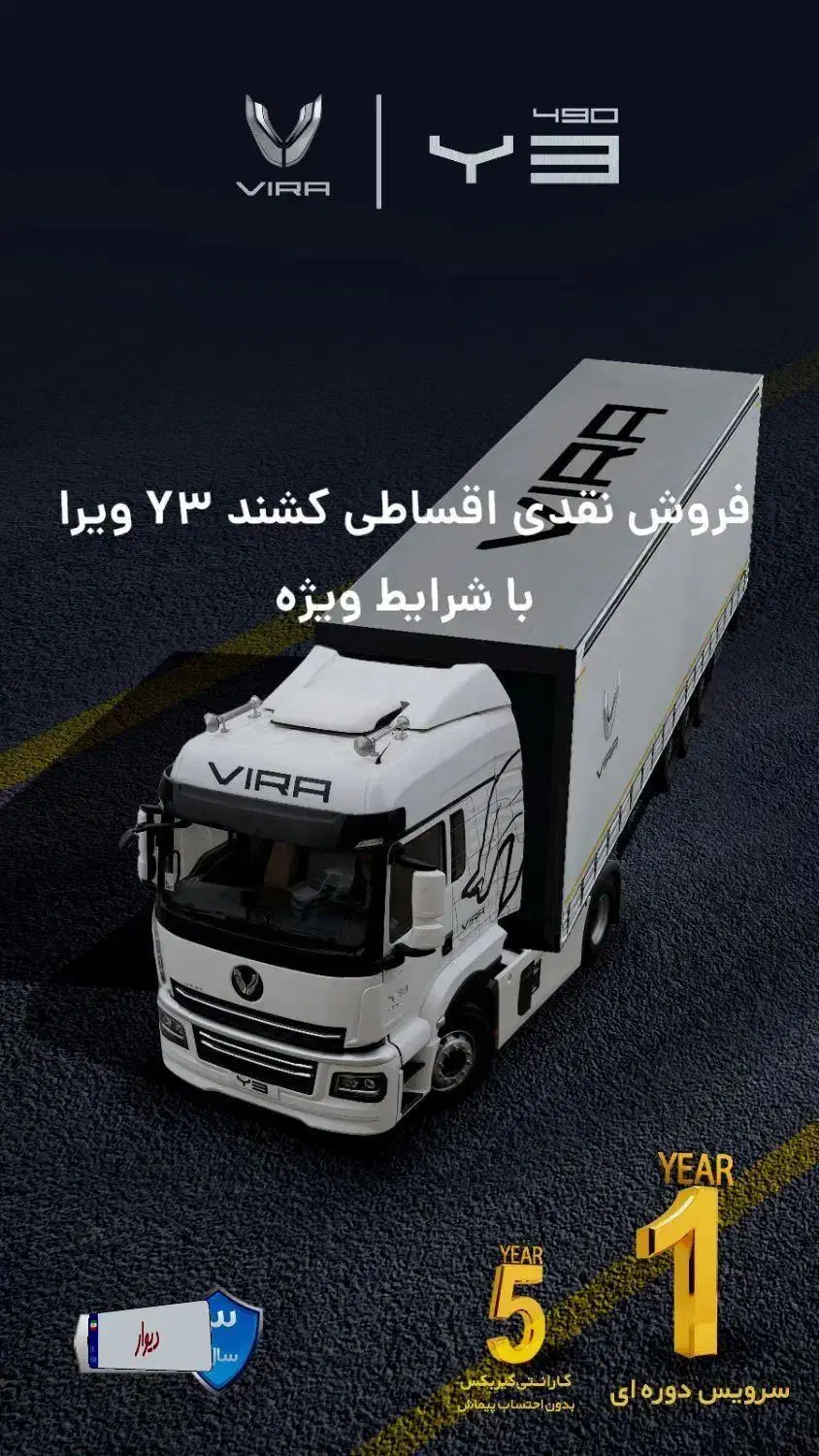 فروش نقدی اقساطی کشنده Y3ویرا با شرایط ویژه|خودرو سنگین|اردبیل, |دیوار