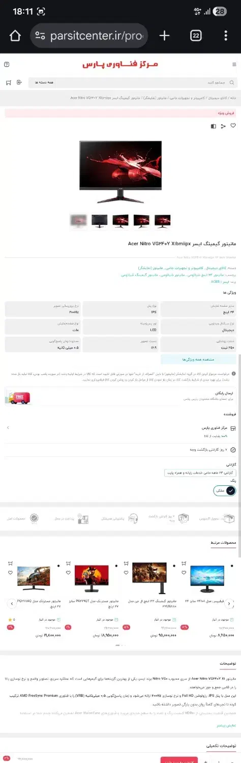 مانیتور ایسر گیمینگ ۲۰۰ هرتز ips|قطعات و لوازم جانبی رایانه|شیراز, ملاصدرا|دیوار
