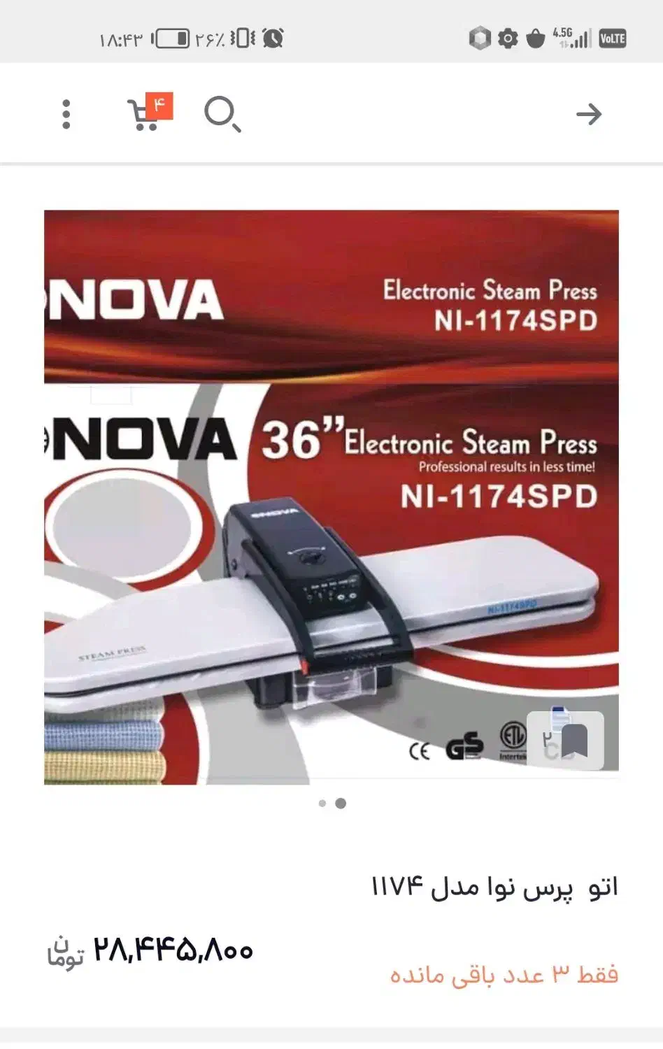 اتو پرس نوا|اتو و لوازم اتو|یاسوج, |دیوار