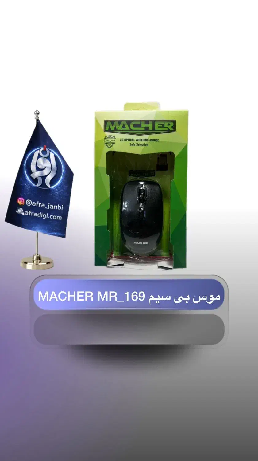 موس بی سیم|قطعات و لوازم جانبی رایانه|اصفهان, فروردین|دیوار