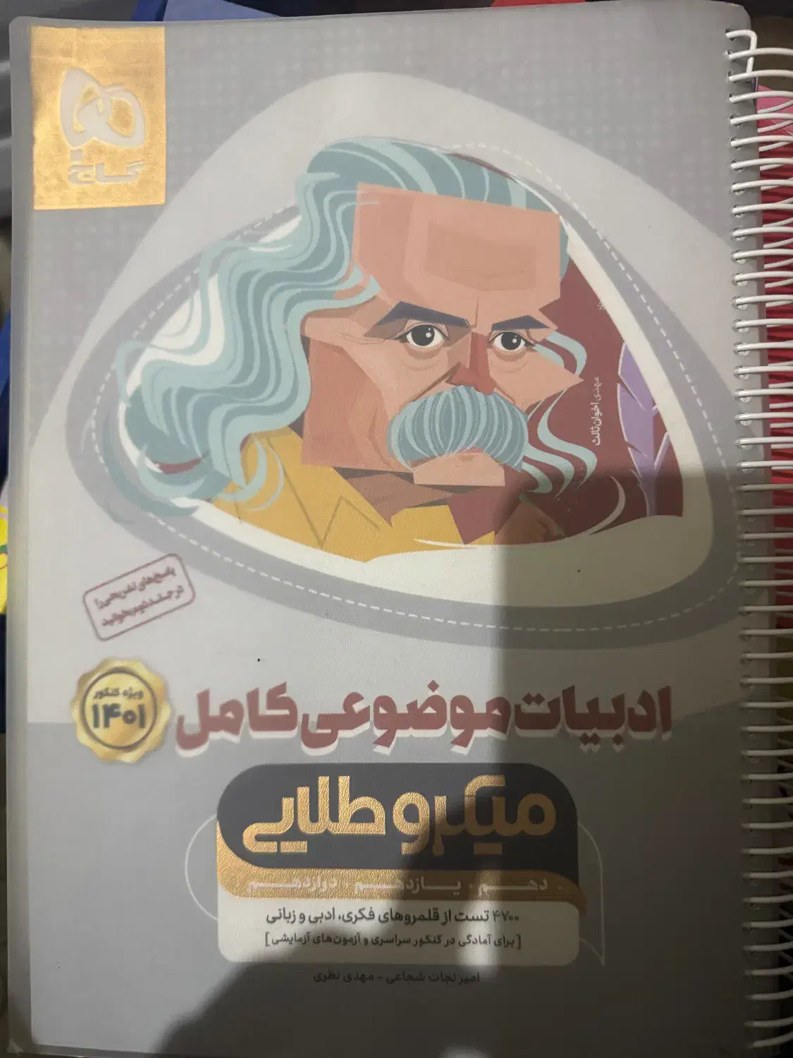 کتاب های کنکور رشته انسانی|کتاب و مجله آموزشی|خوی, |دیوار