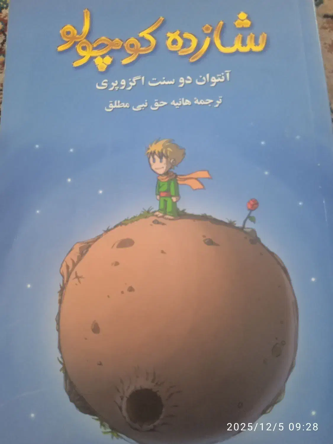 کتاب|کتاب و مجله ادبی|بیرجند, |دیوار