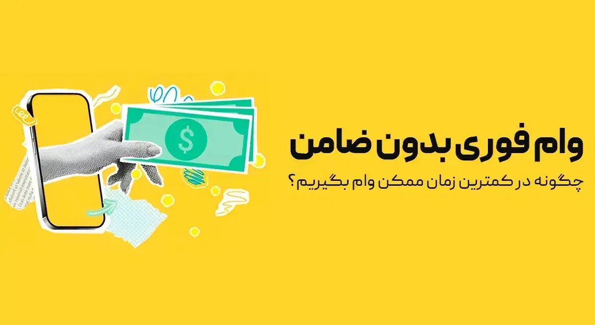 ۴درصد بدون سپرده|خدمات مالی، حسابداری، بیمه|شیراز, آزادگان|دیوار