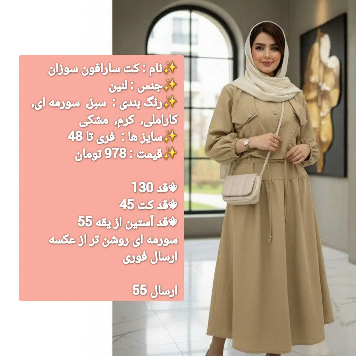 لباس زنانه|لباس|شیراز, باهنر|دیوار