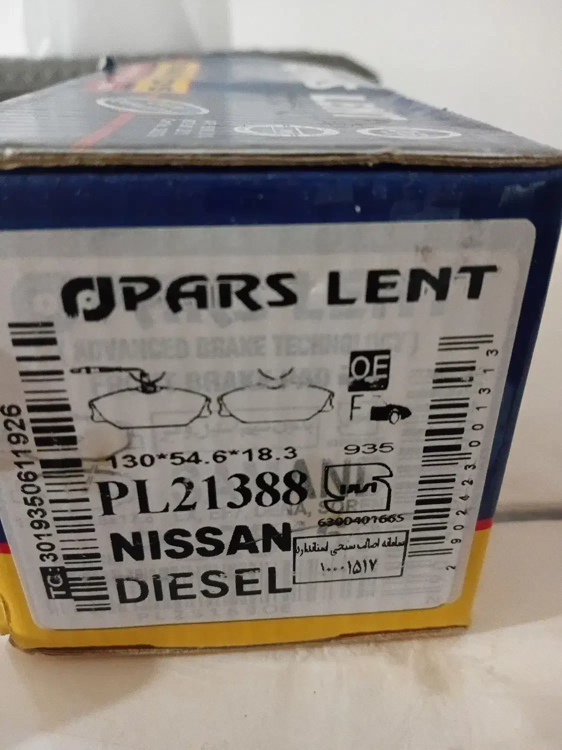 لنت پارس آبی نیسان وانت|قطعات یدکی و لوازم جانبی|خلخال, |دیوار