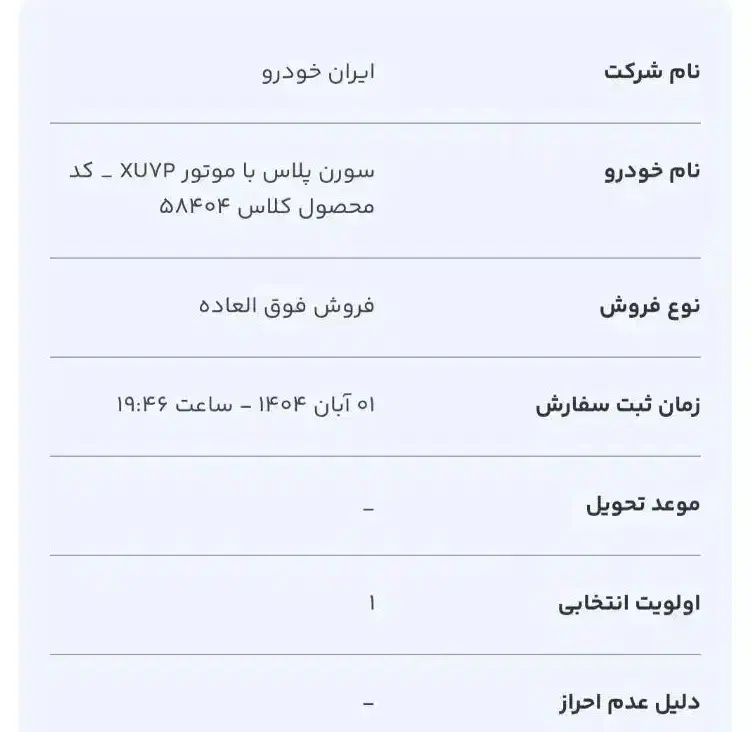 حواله خودرو سورن پلاس|خودرو سواری و وانت|خرمدره, |دیوار