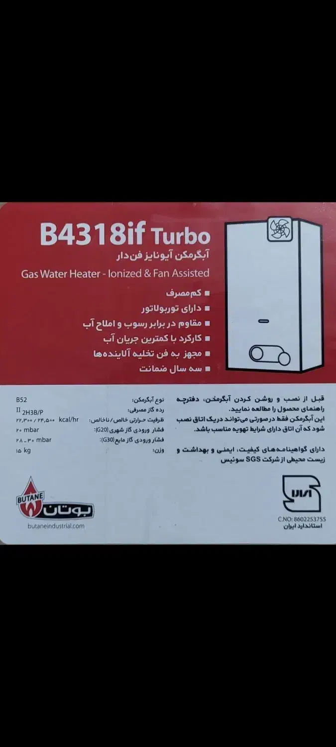 آبگرمکن بوتان مدل ۴۳۱۸ فن دار|آبگرمکن، پکیج، شوفاژ|دزفول, |دیوار