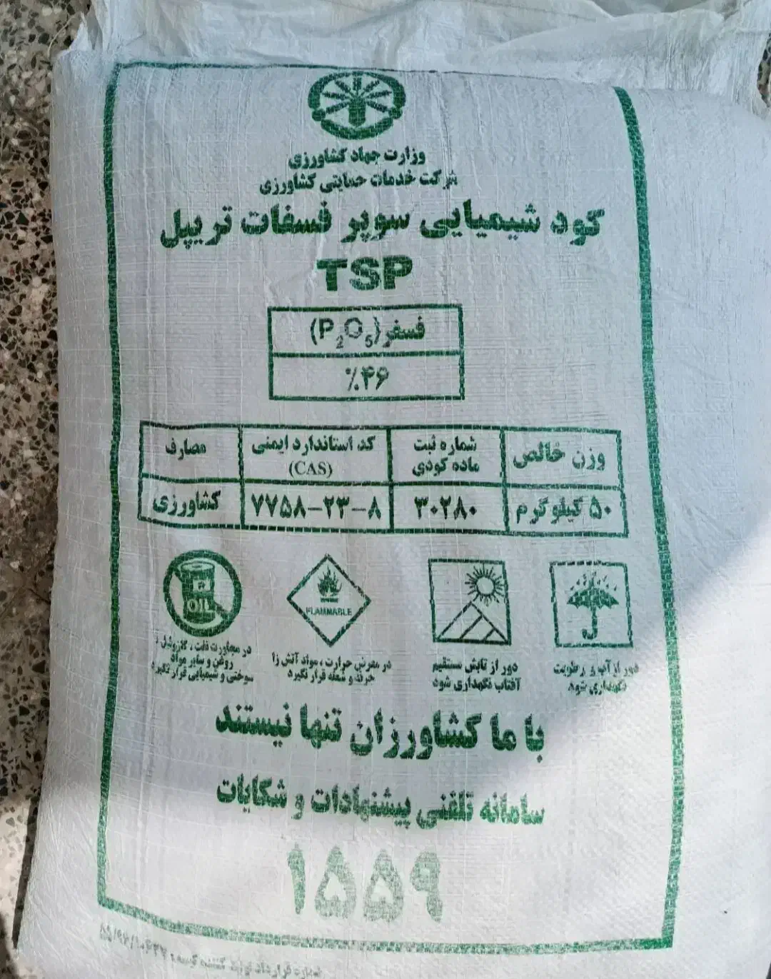 کود دی آمونیوم و سوپر زیر قیمت بازار|خدمات باغبانی و درختکاری|جیرفت, |دیوار