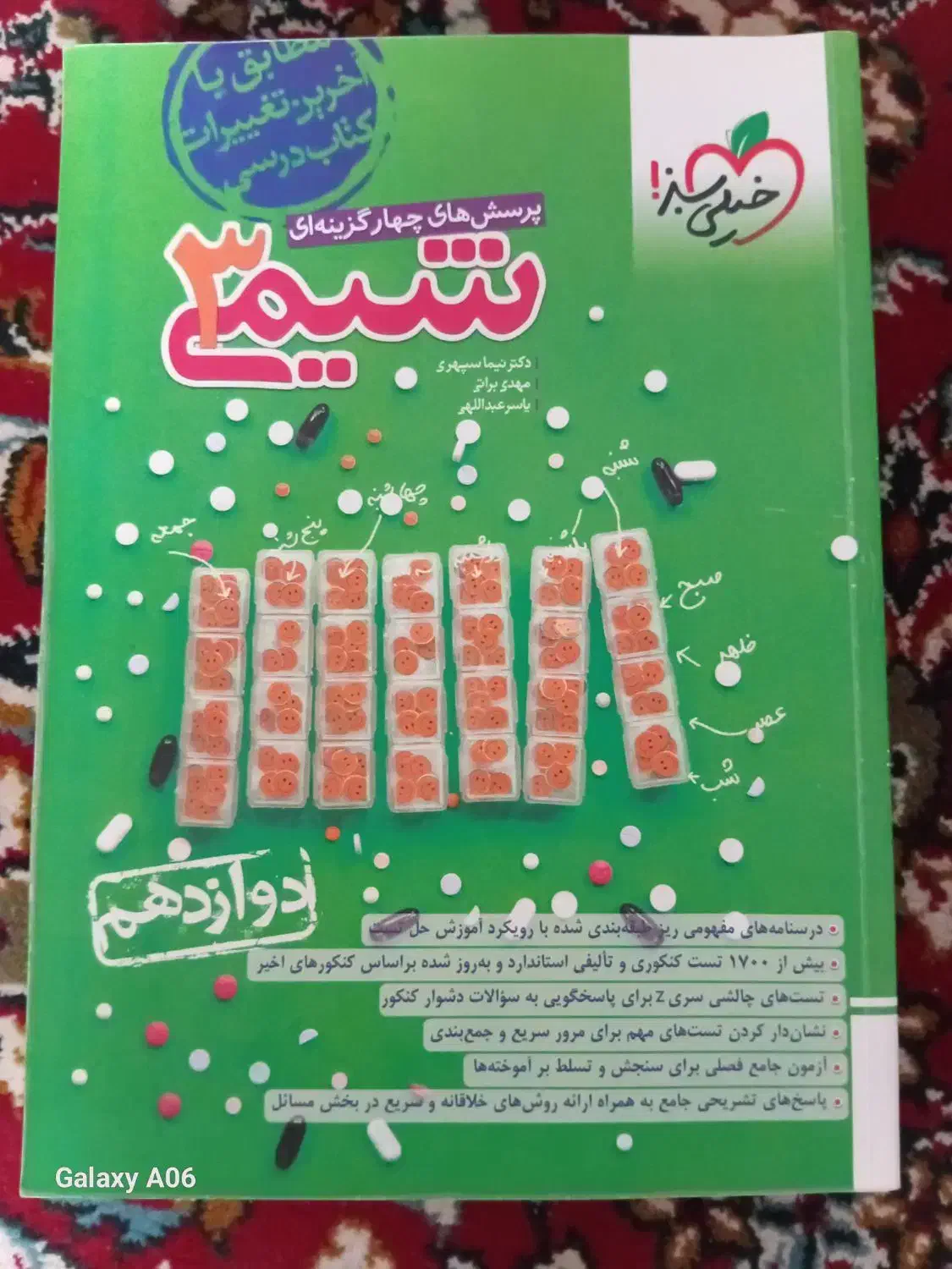 شیمی دوازدهم خیلی سبز|کتاب و مجله آموزشی|بهشهر, |دیوار