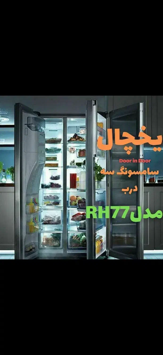 rh77 سامسونگ|یخچال و فریزر|خوی, |دیوار
