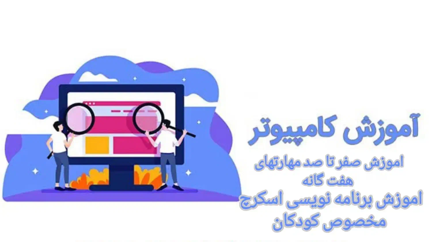 آموزش کامپیوتر|خدمات آموزشی|گنبد کاووس, |دیوار
