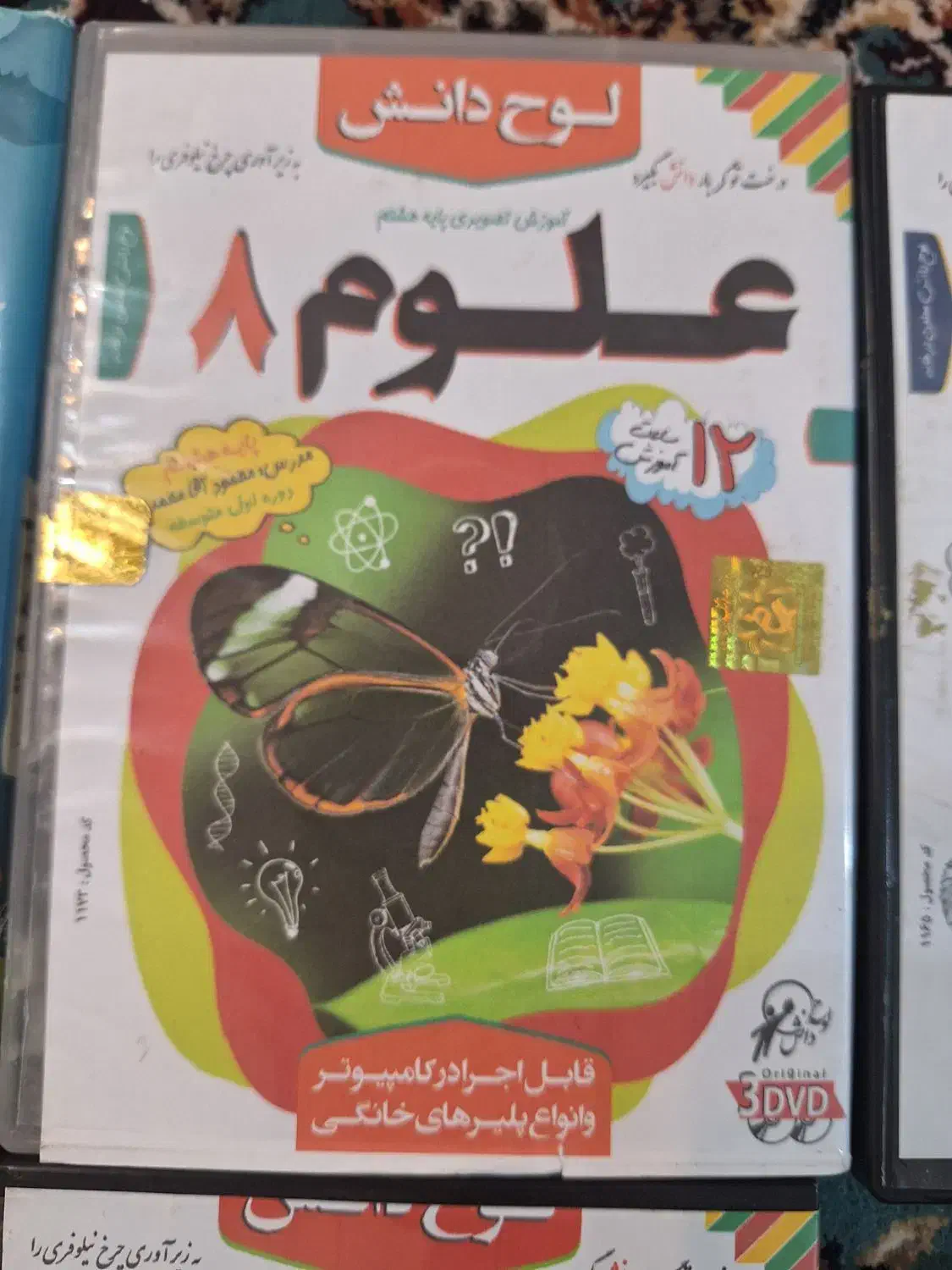 DVD های آموزشی جامع کلاس هشتم نو وسالم، زیر قیمت|فیلم و موسیقی|قم, شهرک قدس|دیوار