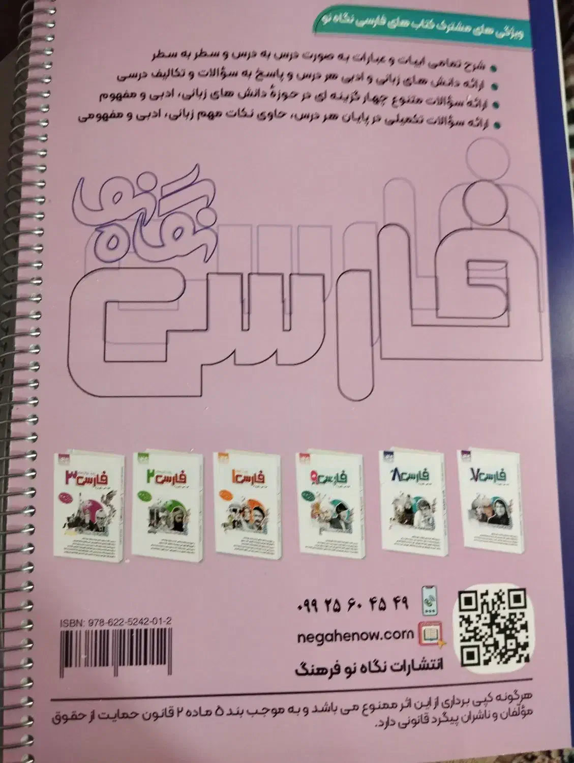 نگاه نو هشتم|کتاب و مجله آموزشی|شیراز, پارک آزادی|دیوار