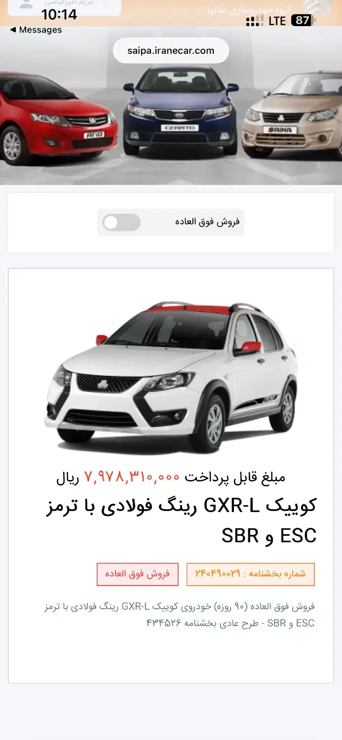 حواله کوییک|خودرو سواری و وانت|تهران, فردوس|دیوار